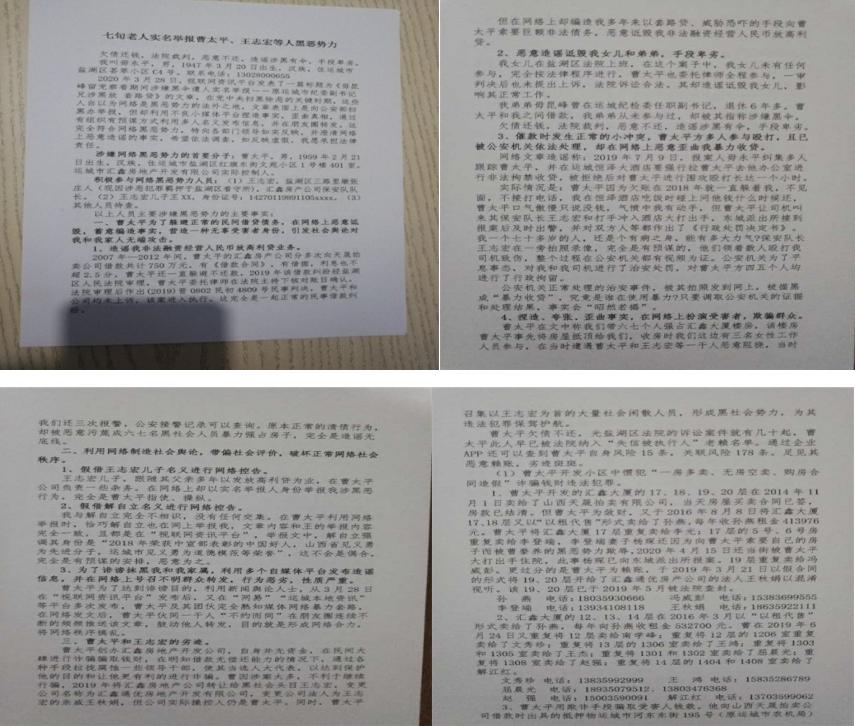 运城黑恶势力案件,老人实名举报莱芜性侵案件