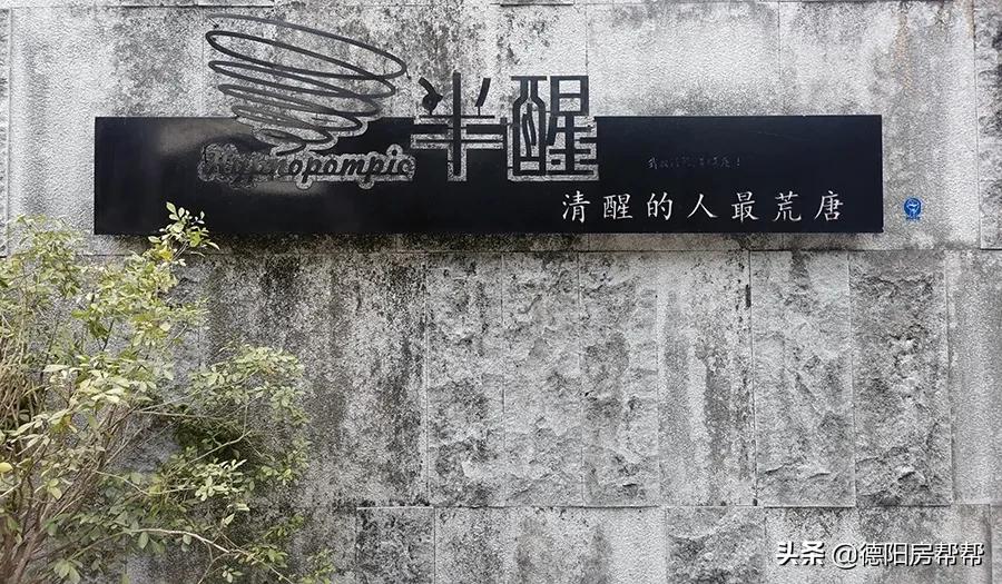 在这些酒精浓度50°的德阳街头，“耍家们”找到了商机