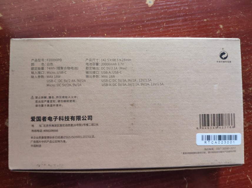 爱国者充电宝f20000测评,爱国者20000毫安移动电源价格