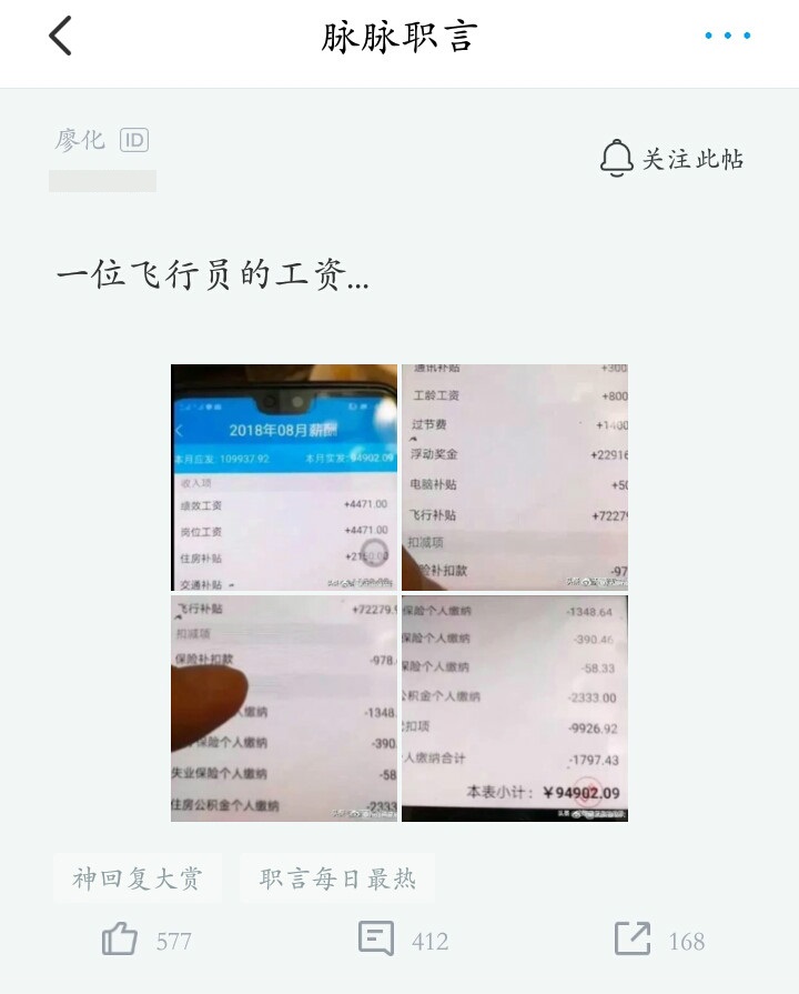 飞行员最高公积金,飞行员月薪12万