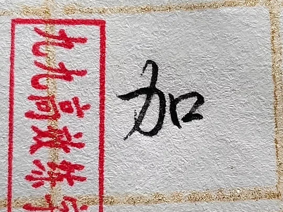 常见但却难写的字,搞定难写的字100个