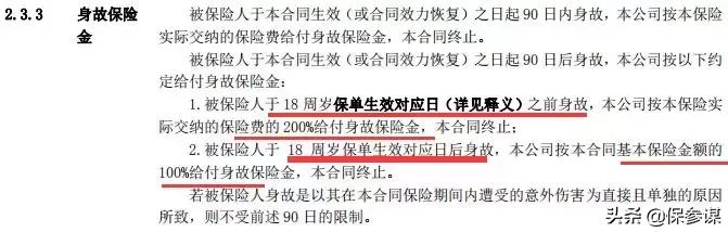 天安吉祥树终身寿险,天安吉祥树优享缺点