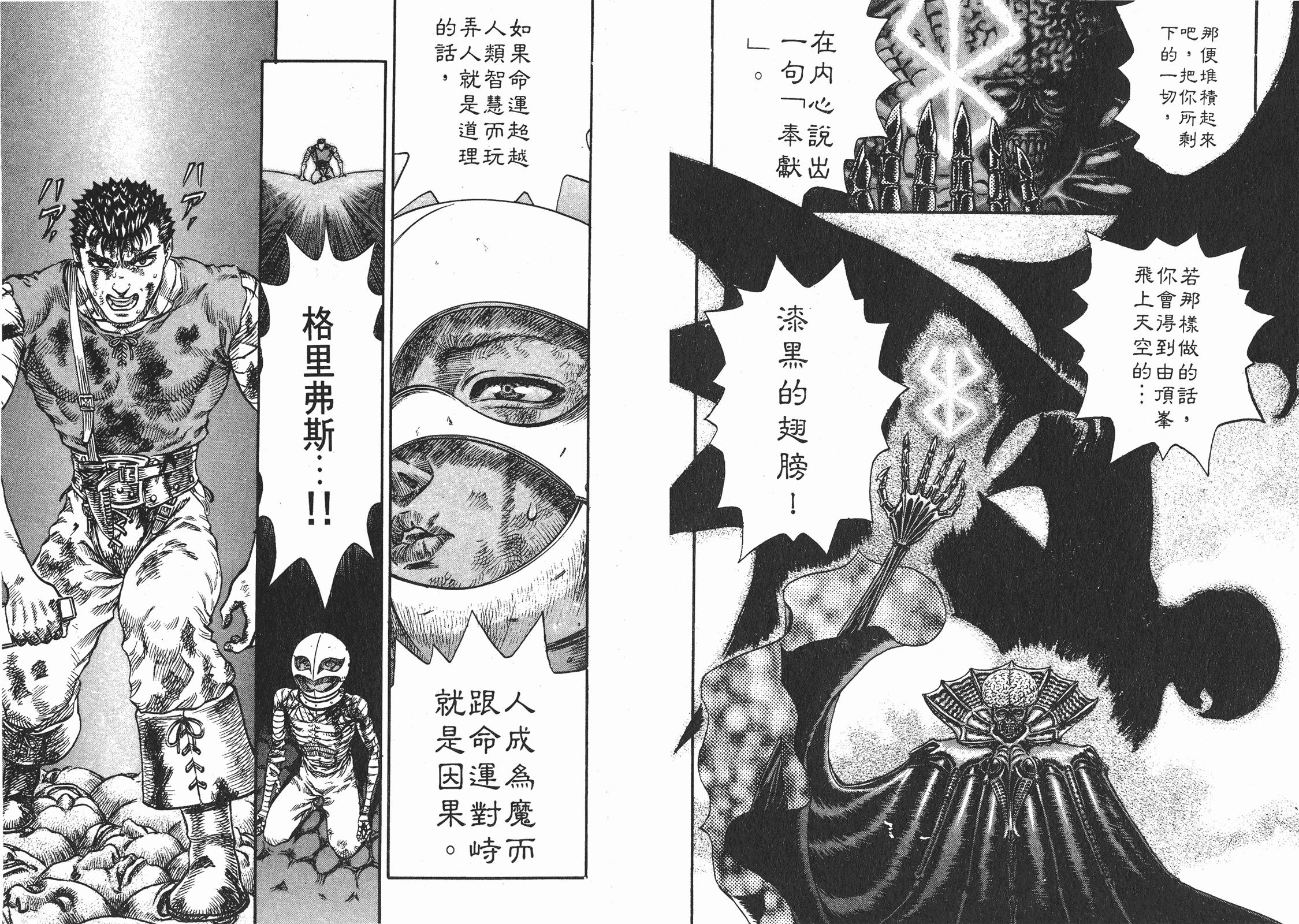 剑风传奇格里菲斯是好是坏,剑风传奇格里菲斯属于什么样的人