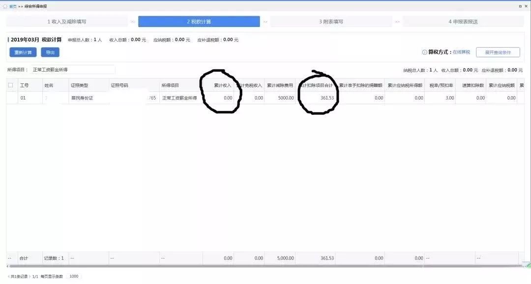 员工零工资只缴纳社保怎么报个税,员工工资为0缴纳社保个税怎么办