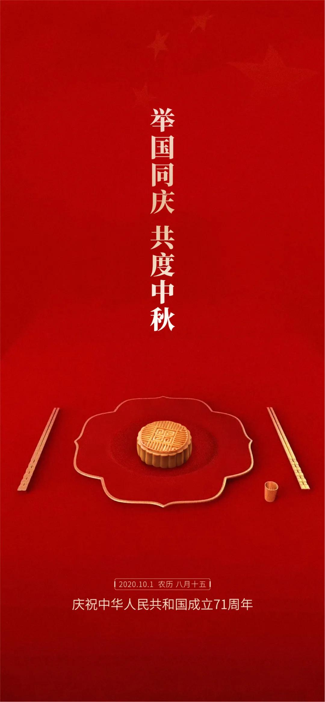 中秋节借势海报完整,国庆借势营销思路