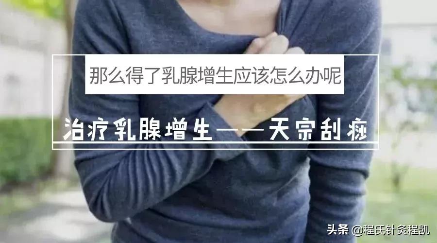经期后一周乳腺增生疼痛,乳腺增生经期前疼痛是怎么回事