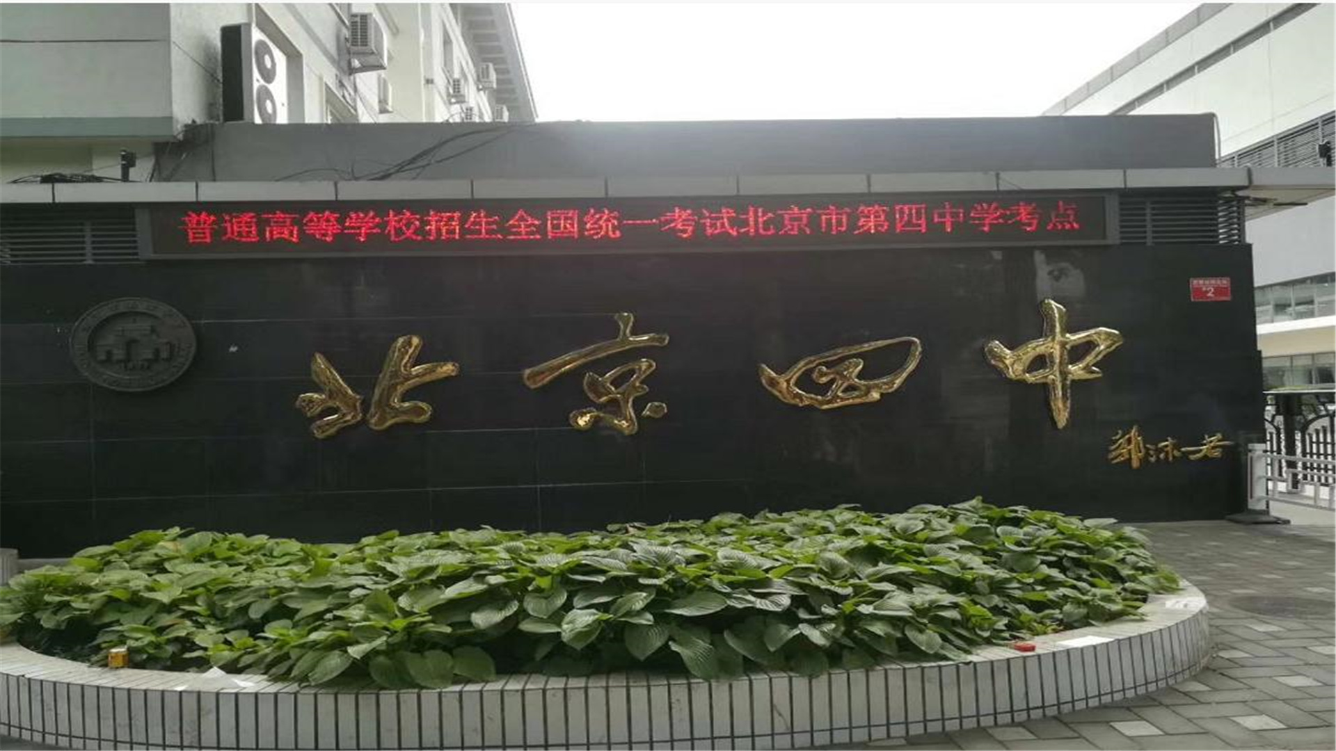 北京三十多所中学一本率,北京十大优质中学