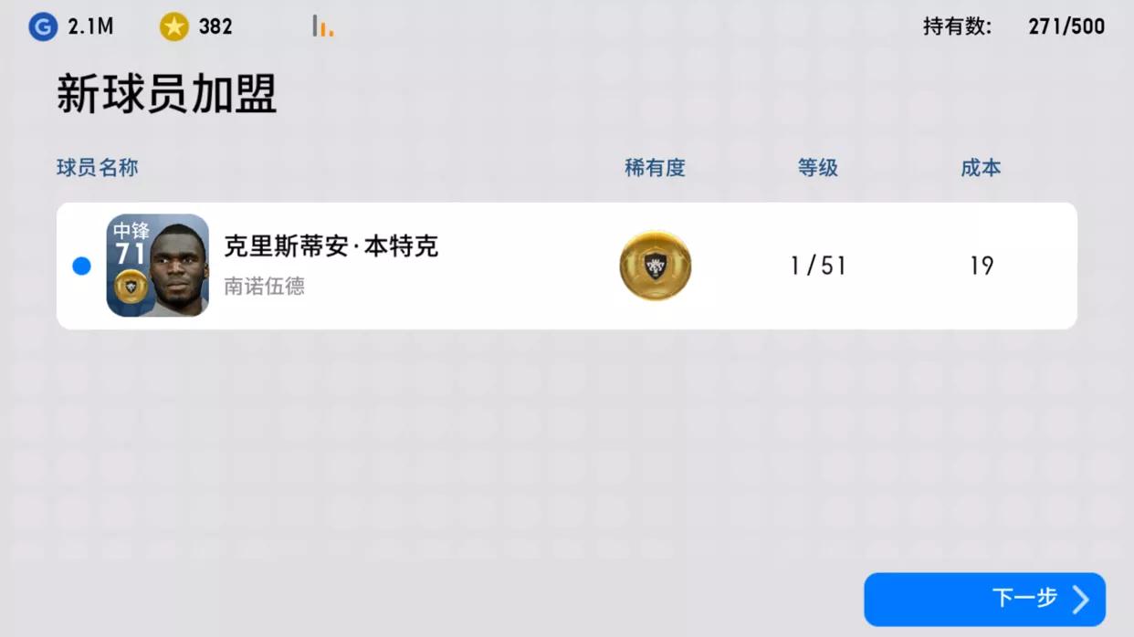 实况足球手游新一期精选兑换推荐,实况足球新引擎抽卡
