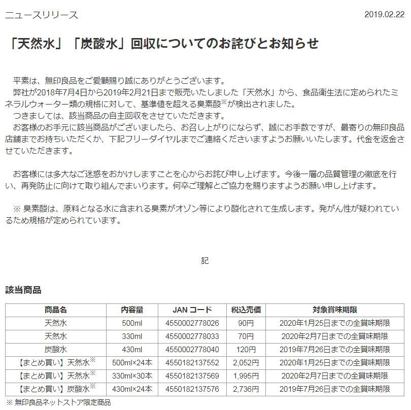 时隔两个月,MUJI在陷致癌门,谜一样的官方态度