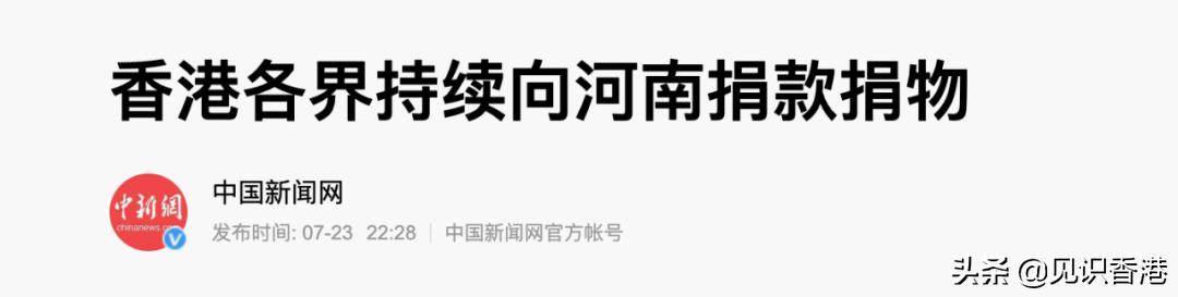 那年为了给内地水灾募捐，香港居然破了世界纪录