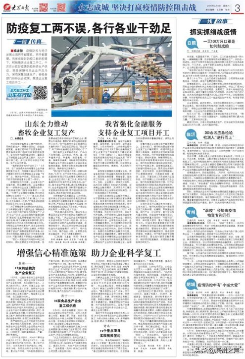 复工复产吹响集结号,开足马力复工的最新通告