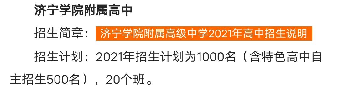 济宁天立高中新动态,济宁天立国际学校中考成绩