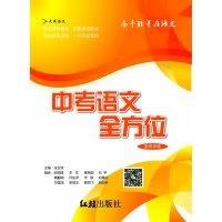 中考语文有效复习精准备考