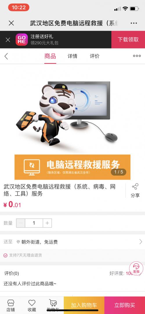 减少病毒接触国美管家免费远程帮你维修电脑