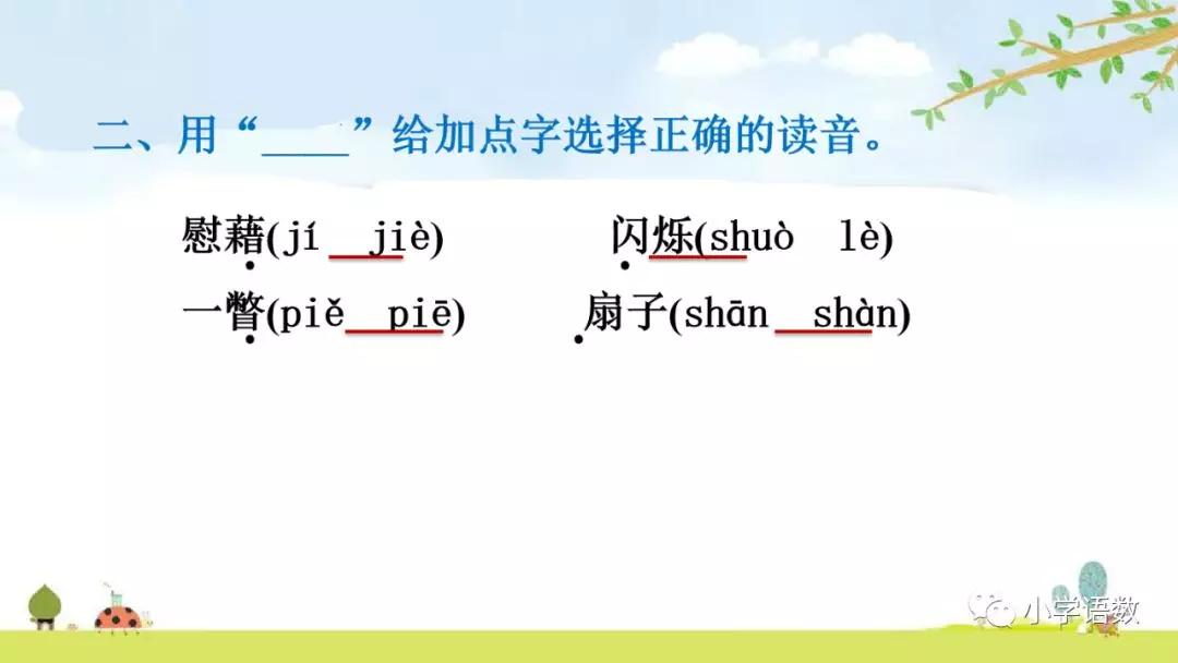 语文部编版四年级下册第三课天窗,四年级下册语文天窗生字组词全部
