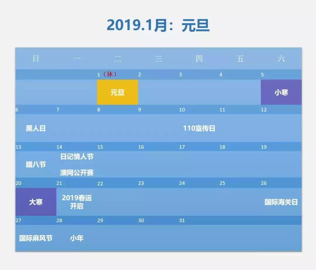 2019全年热点营销推广日历！【优而美网络－小程序生态服务平台】