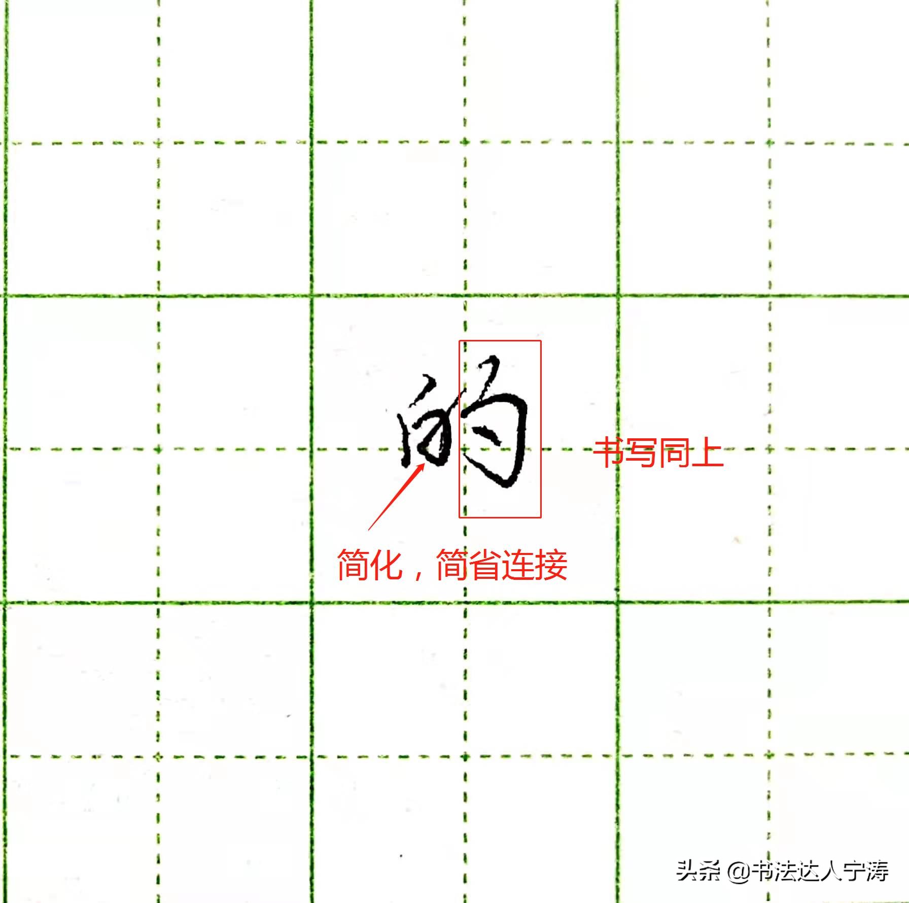 难字的行书写法图片大全,毛笔行书这样写想不漂亮都难