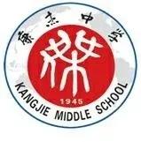 康杰中学艺术特长生招生简章,康杰中学体育特长生标准