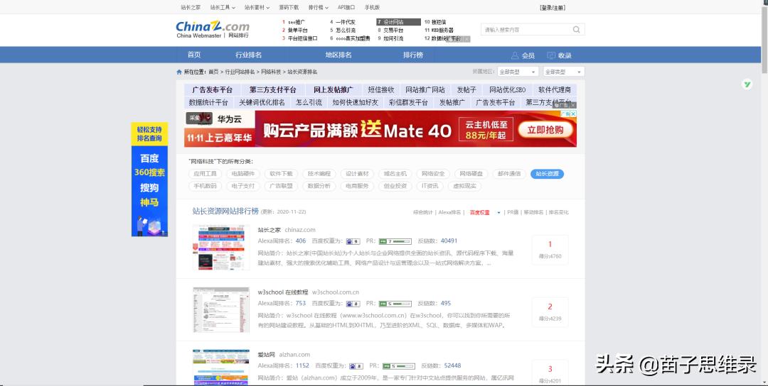 苗子：想赚钱，这些网站你必须知道