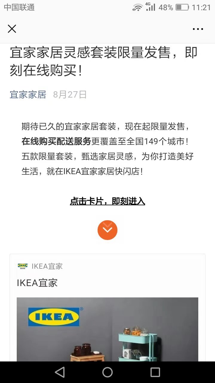 宜家上线电商宜家追赶电商,宜家2019开店计划