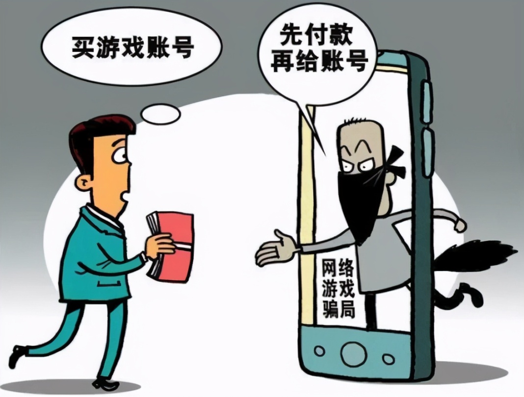 玩游戏怎么被骗的,玩游戏谨防被骗