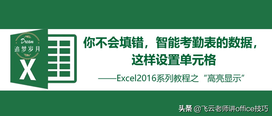 考勤表怎么已填写就自动更新数据,考勤表制作无法设置单元格格式