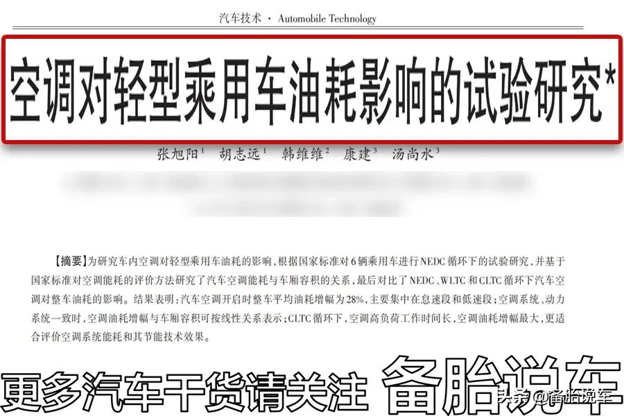 开窗更省油还是开空调更省油,高速开空调和不开空调油耗