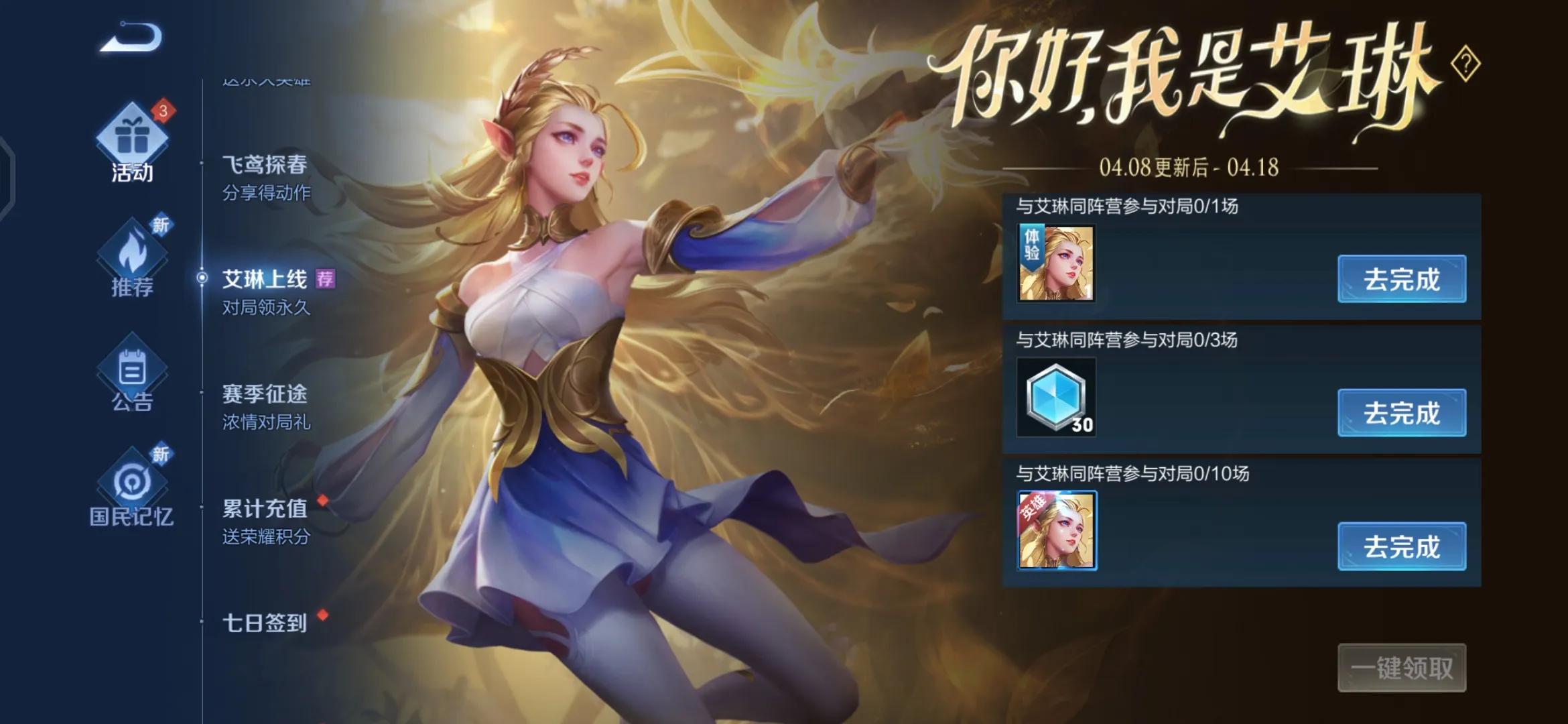 王者30000金币得艾琳亏不亏,如何花5000金币百分百获得艾琳