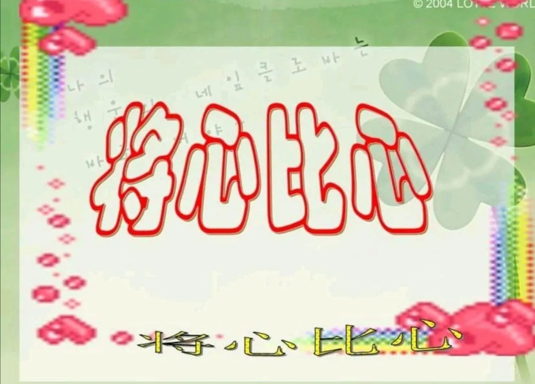 解疙瘩,解开心理疙瘩