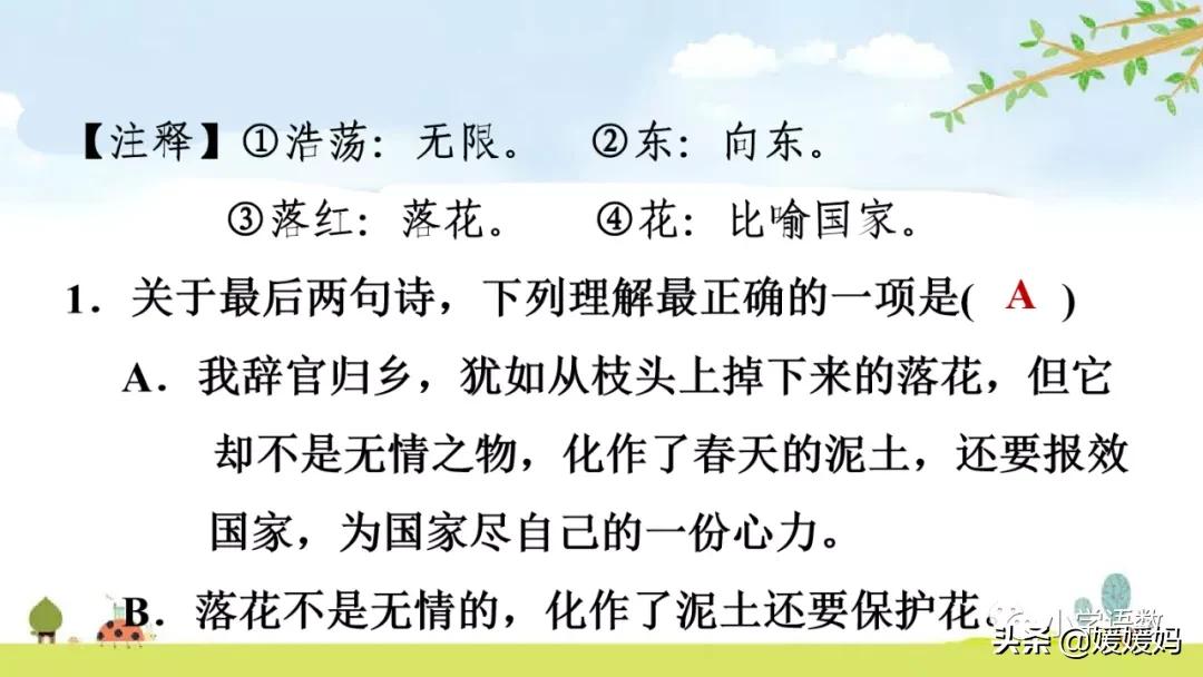 21课古诗三首五年级上册山居秋暝,古诗三首五年级上册12课课后题目