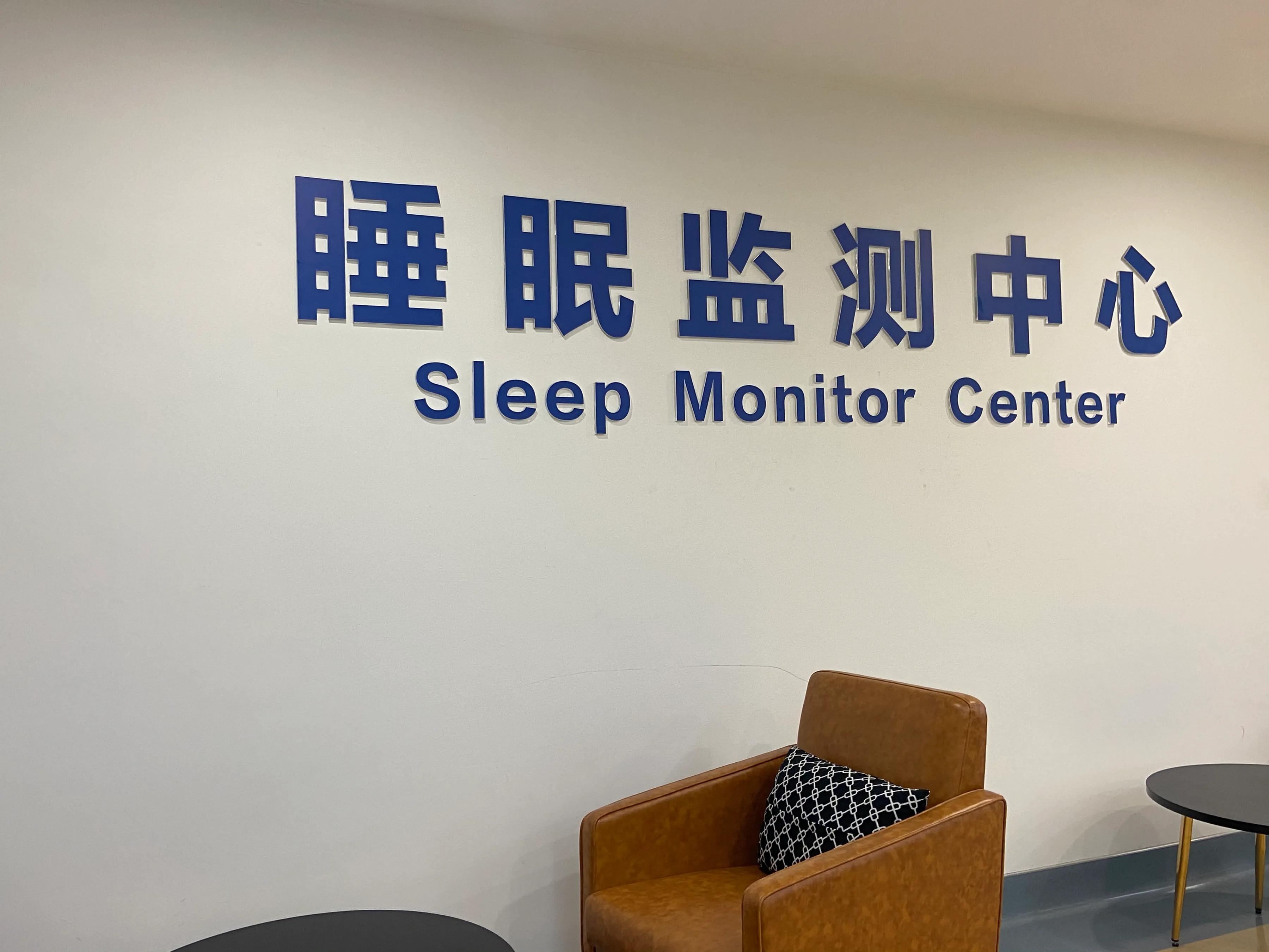 世界睡眠日专家支招走出睡眠困境,世界睡眠日如何预防睡眠障碍