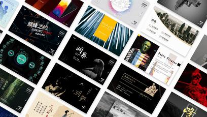 超酷炫的ppt,一看就很高级的ppt