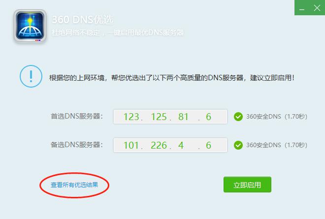 网速好效率高的神器app,dns被劫持彻底解决方案