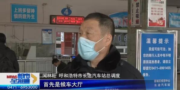 呼和浩特市客运班车全面恢复通行！客座率不再受限