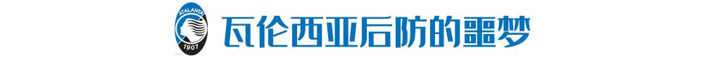 成为欧冠淘汰赛客场大四喜首人，他却没能兑现赛前“承诺”