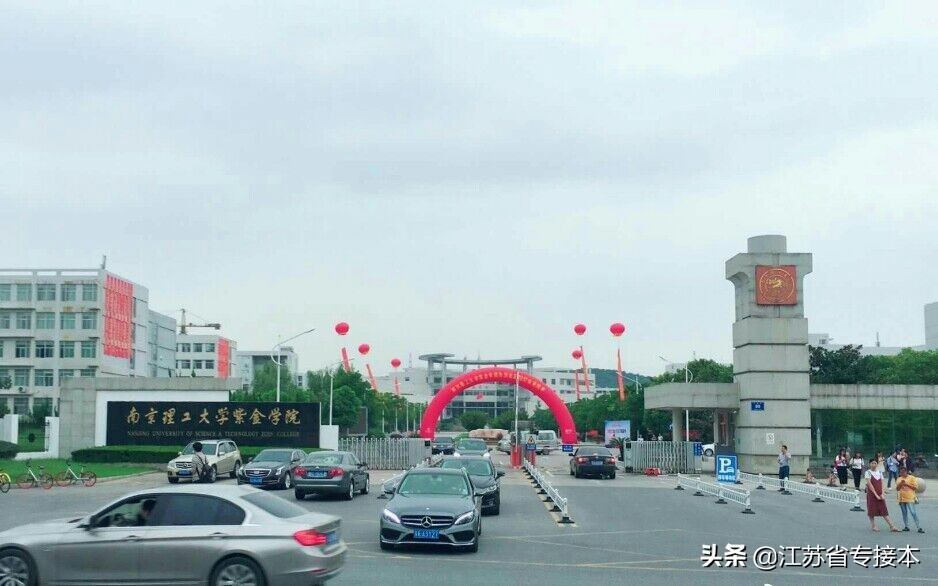 南京理工大学专接本校区介绍
