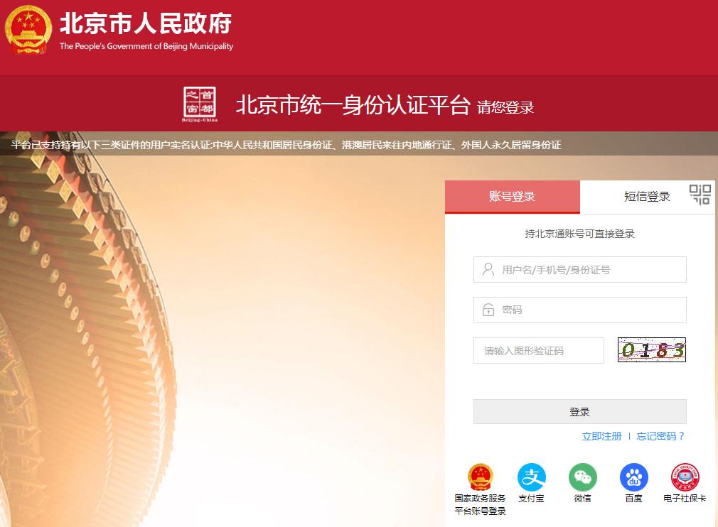 北京市人才工作居住证办理条件,怀柔区办理北京市工作居住证