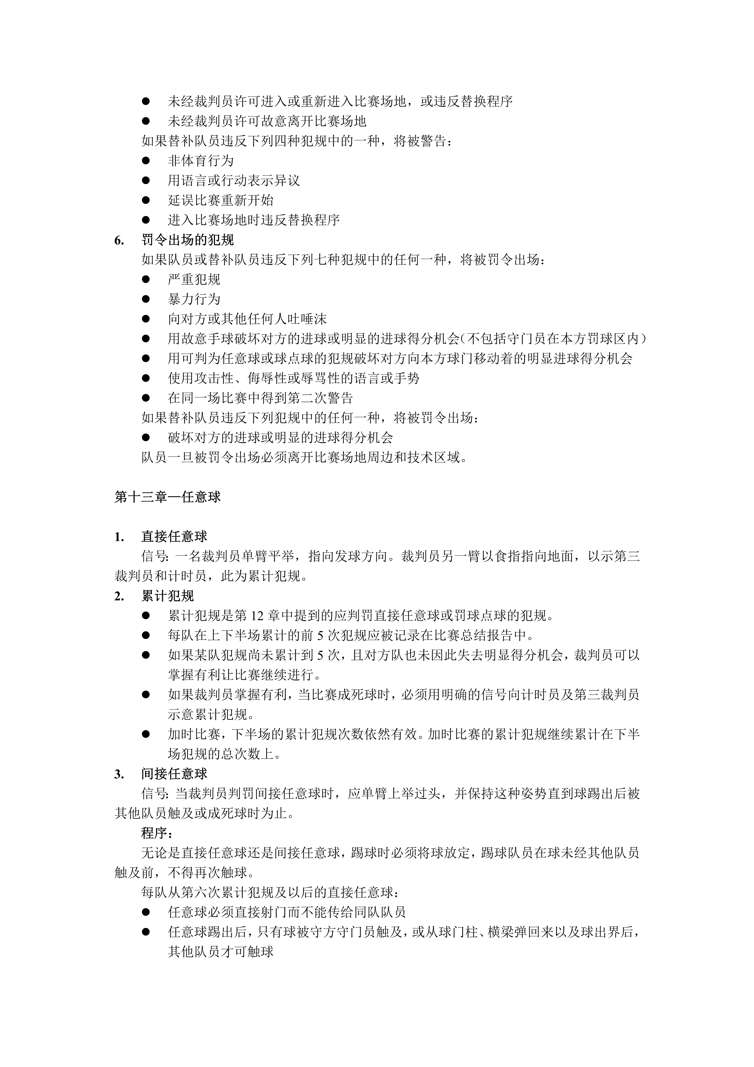 五人制足球裁判规则视频教程,室内五人制足球竞赛规则pdf下载