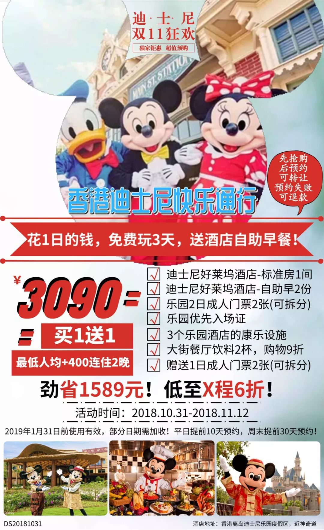 香港迪士尼好莱坞酒店问题,香港迪士尼好莱坞酒店为什么便宜