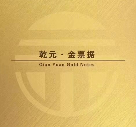 乾元产品收益怎么样,乾元是怎么回事