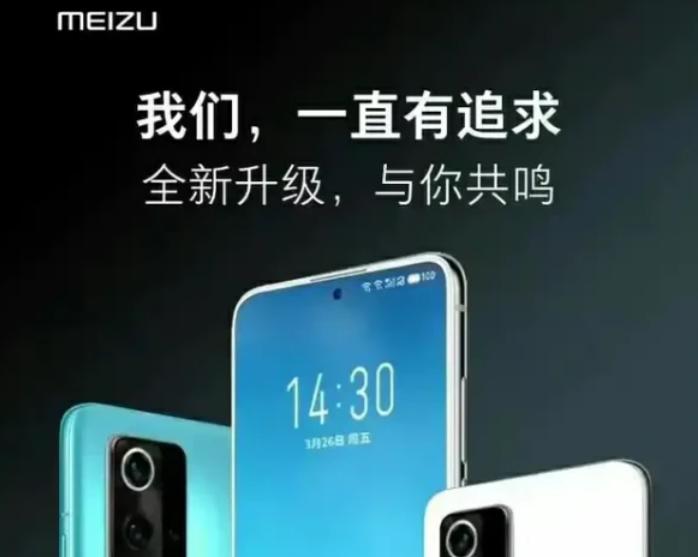 魅族预热魅族18系列中关村在线,魅族18系列下半年还会发布新机吗