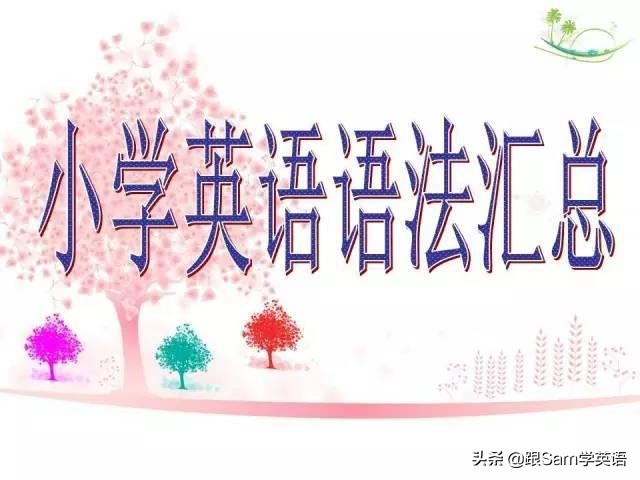 三年级上册英语unitfour,三年级英语上册7-8单元知识点过关