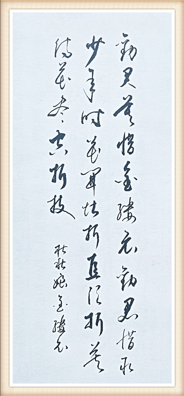 青冈岭人草书，12首唯美诗词，书尽千古爱恨情仇！