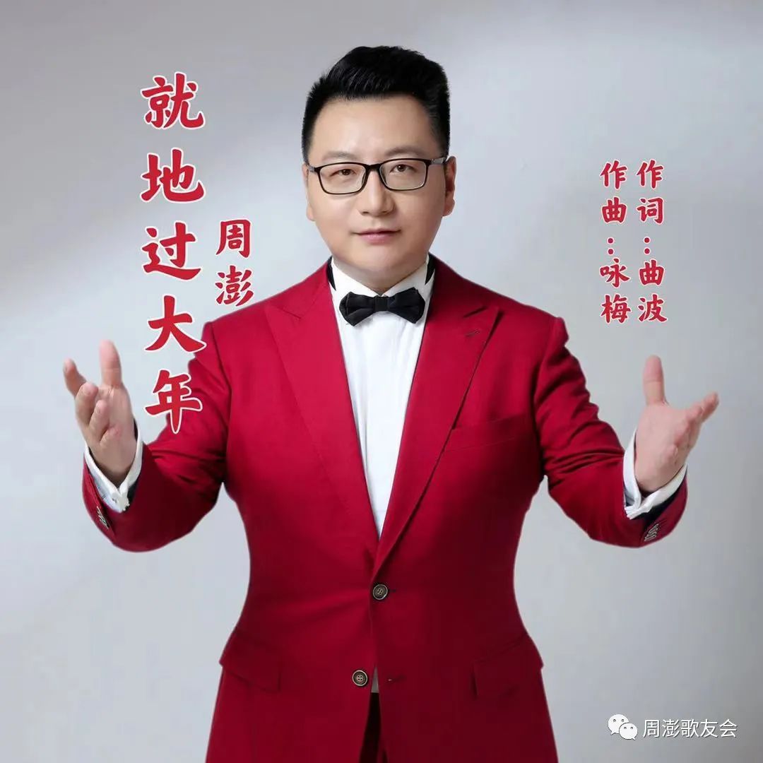 周澎回乡歌唱,陕西歌手周澎