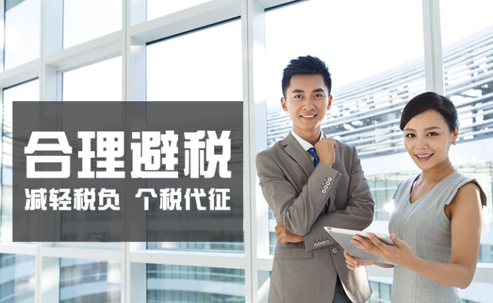 个人所得税筹划劳务费,劳务所得税避税