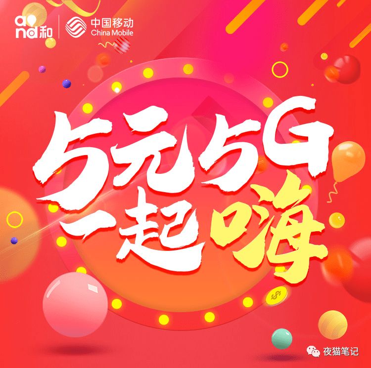 移动5元5g特惠流量包怎么办理,移动5元5g国内通用流量