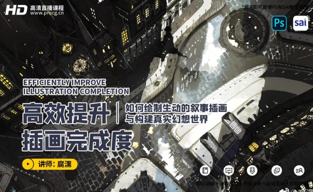 如何高效提升画面完成度？腐潶老师的相声课堂开课啦