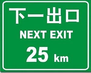 红蓝叉交通标志,红黄绿交通标线什么意思