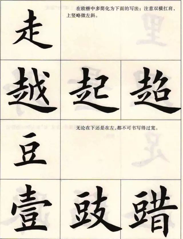 楷书的写法的主要特点,楷书的写法和技巧教程