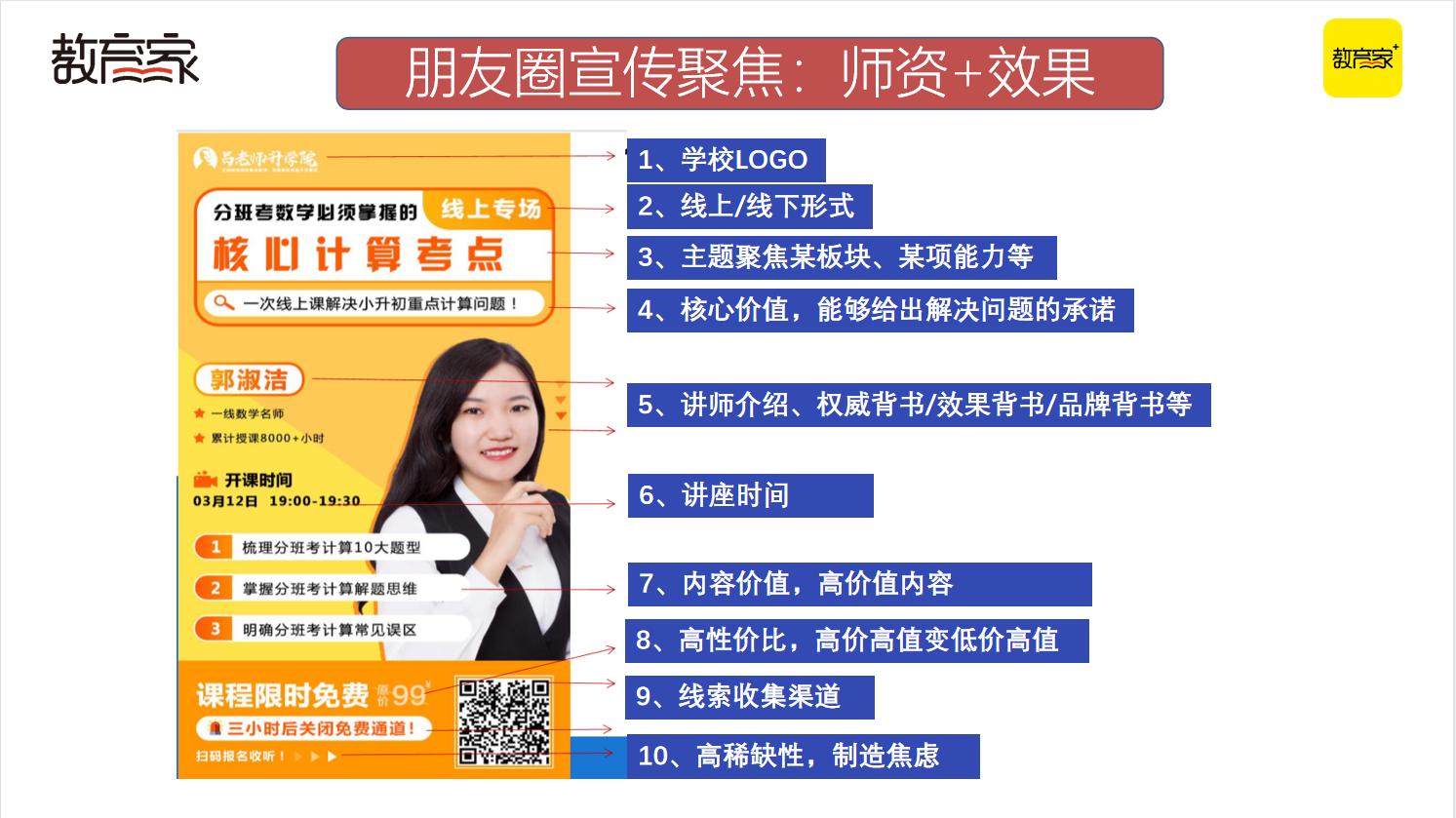 抢跑暑招!四大招式助力教培机构高效获客